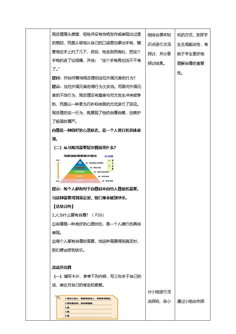 3.1《人须有自尊》教学设计第3页