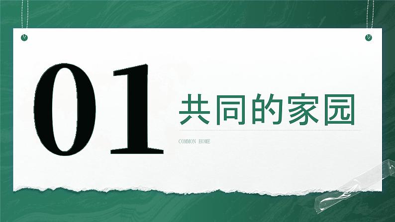 1.1 《开放互动的世界》_课件_ -2024-2025学年统编版道德与法治九年级下册第4页