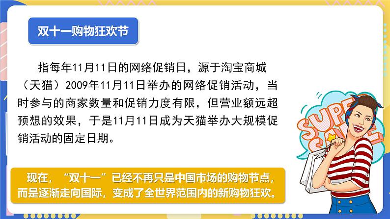 1.1《开放互动的世界》课件- 2024-2025学年统编版道德与法治九年级下册第2页