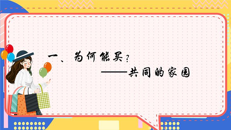 1.1《开放互动的世界》课件- 2024-2025学年统编版道德与法治九年级下册第5页