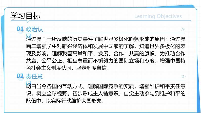 1.2 《复杂多变的关系》_课件_ -2024-2025学年统编版道德与法治九年级下册第2页