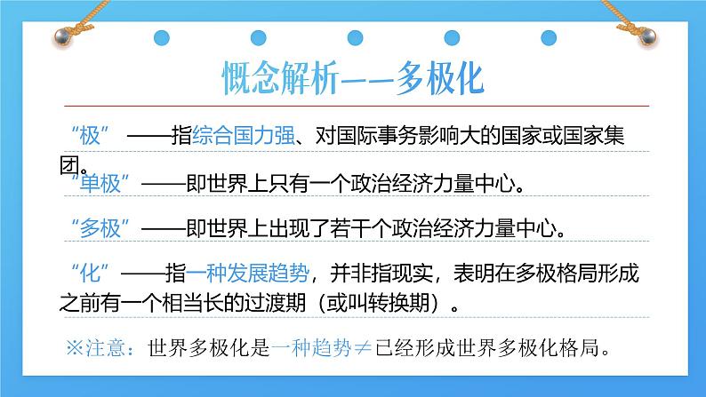 1.2 《复杂多变的关系》_课件_ -2024-2025学年统编版道德与法治九年级下册第8页