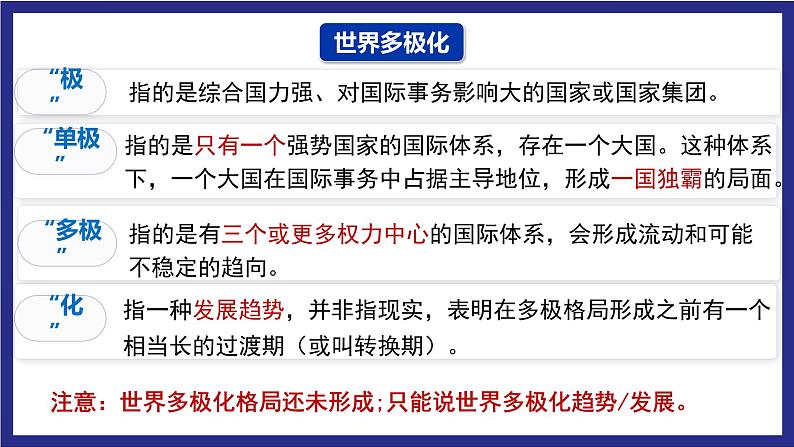 1.2《复杂多变的关系》课件- 2024-2025学年统编版道德与法治九年级下册第8页