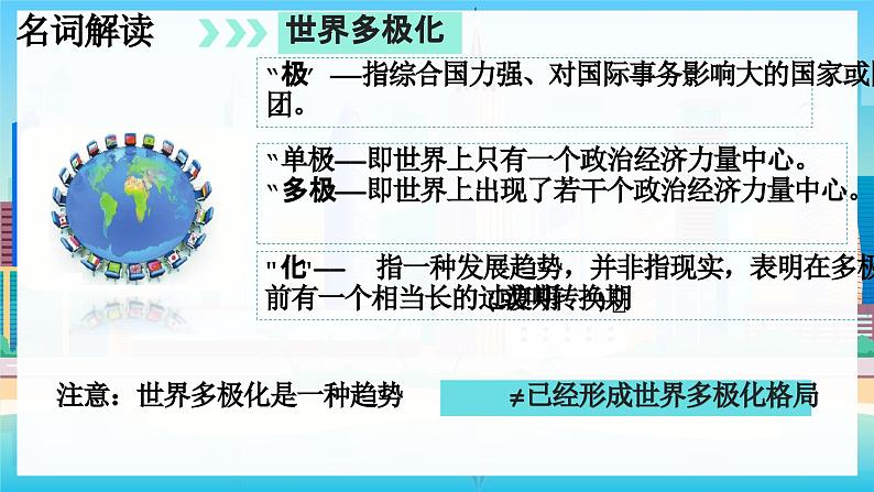 1.2复杂多变的关系课件_ -2024-2025学年统编版道德与法治九年级下册第6页