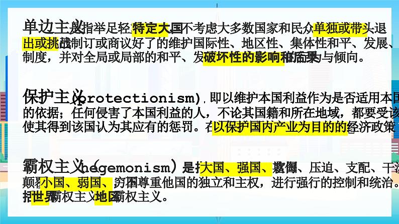 1.2复杂多变的关系课件_ -2024-2025学年统编版道德与法治九年级下册第8页