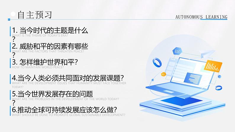 2.1《推动和平与发展》_课件_ -2024-2025学年统编版道德与法治九年级下册第4页