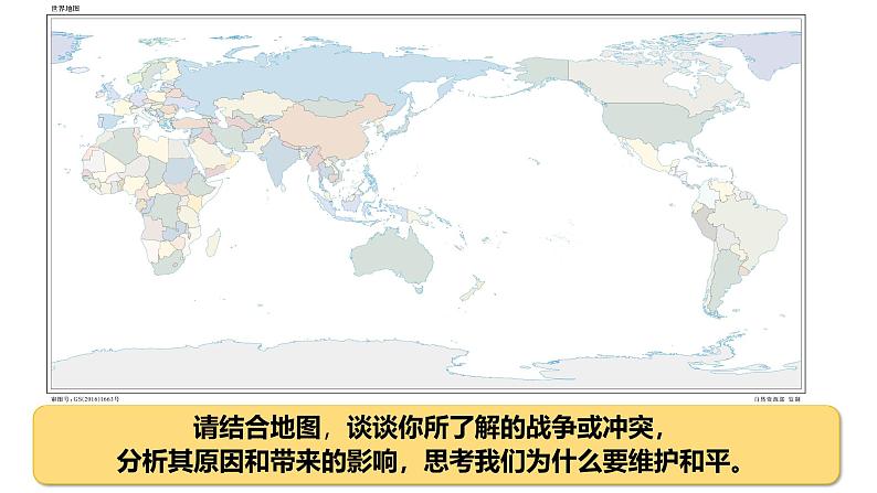 2.1《推动和平与发展》课件- 2024-2025学年统编版道德与法治九年级下册第4页