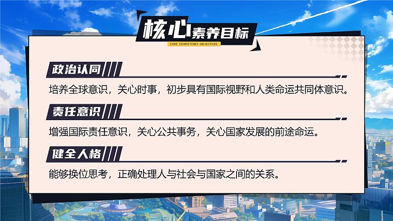 2.2《谋求互利共赢》_课件_ -2024-2025学年统编版道德与法治九年级下册第2页