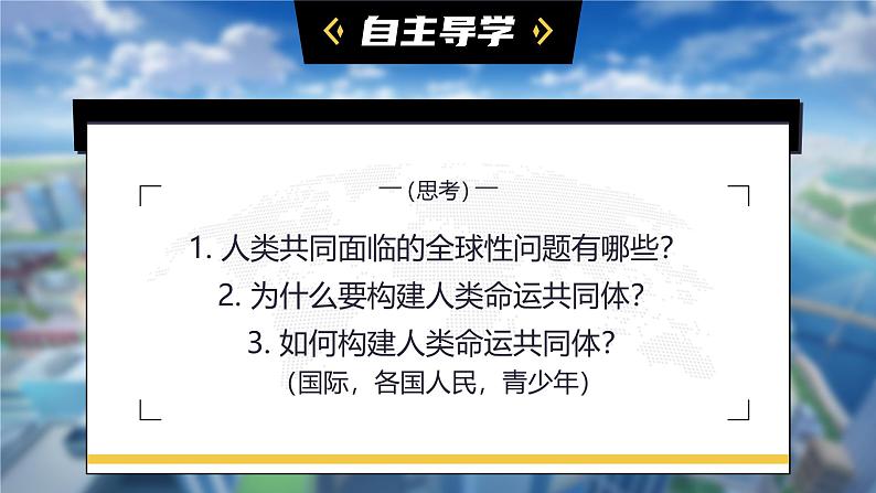 2.2《谋求互利共赢》_课件_ -2024-2025学年统编版道德与法治九年级下册第3页