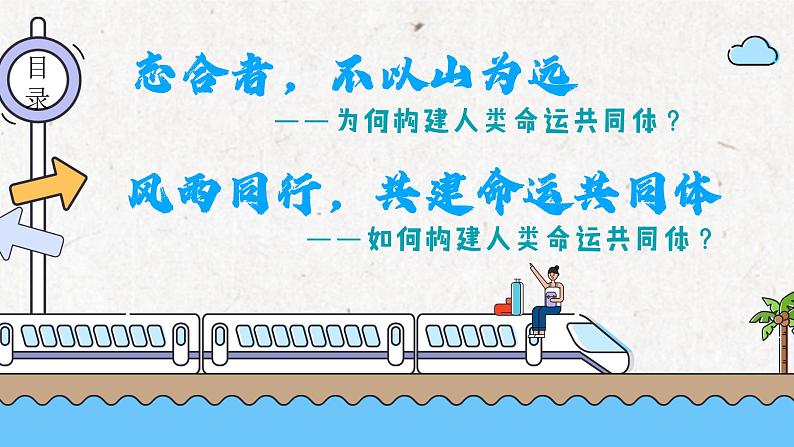 2.2《谋求互利共赢》课件- 2024-2025学年统编版道德与法治九年级下册第4页