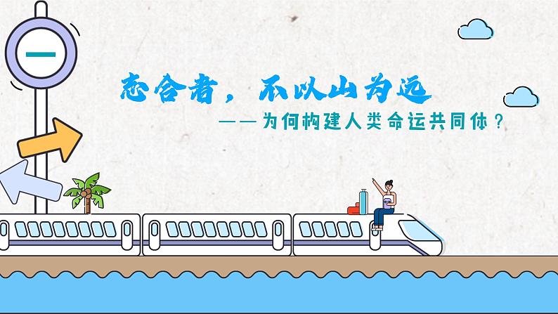 2.2《谋求互利共赢》课件- 2024-2025学年统编版道德与法治九年级下册第5页