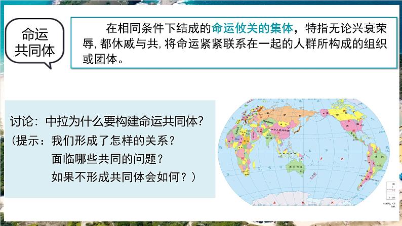 2.2《谋求互利共赢》课件- 2024-2025学年统编版道德与法治九年级下册第7页