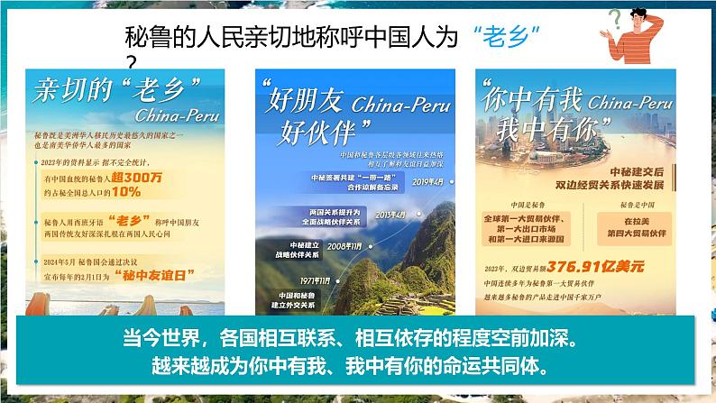 2.2《谋求互利共赢》课件- 2024-2025学年统编版道德与法治九年级下册第8页