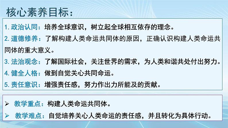 2.2谋求互利共赢课件_ -2024-2025学年统编版道德与法治九年级下册第2页