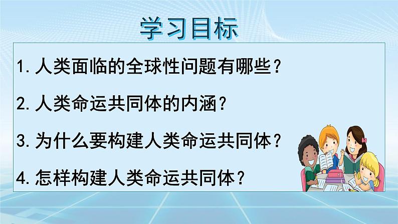 2.2谋求互利共赢课件_ -2024-2025学年统编版道德与法治九年级下册第3页