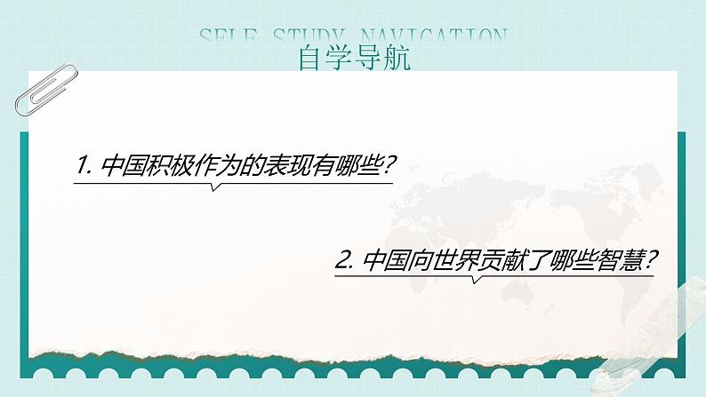 3.1《中国担当》_课件_ -2024-2025学年统编版道德与法治九年级下册第3页