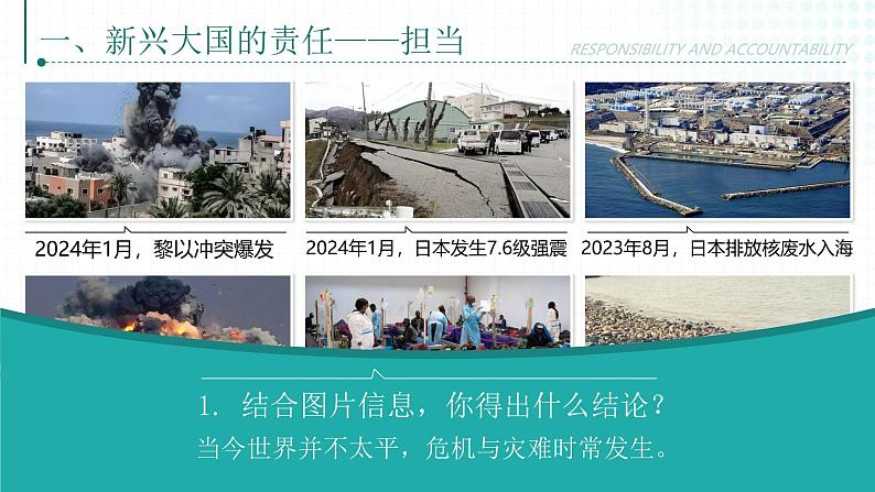 3.1《中国担当》_课件_ -2024-2025学年统编版道德与法治九年级下册第5页