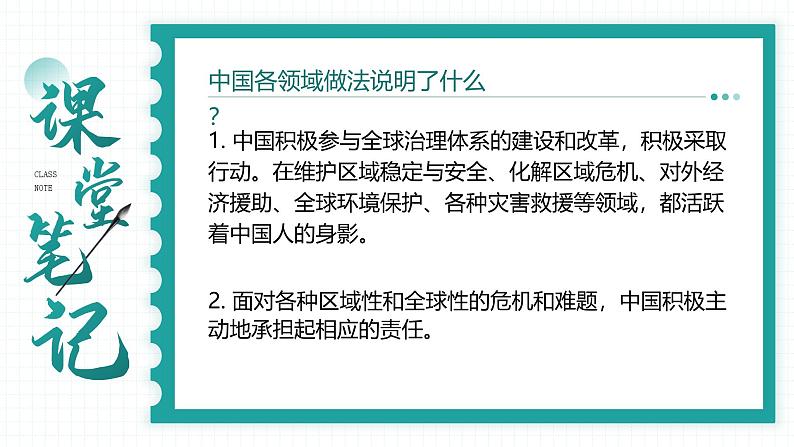 3.1《中国担当》_课件_ -2024-2025学年统编版道德与法治九年级下册第8页