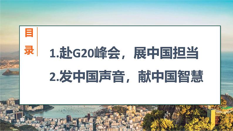 3.1《中国担当》课件- 2024-2025学年统编版道德与法治九年级下册第5页