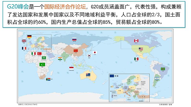 3.1《中国担当》课件- 2024-2025学年统编版道德与法治九年级下册第7页