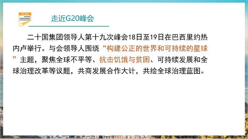 3.1《中国担当》课件- 2024-2025学年统编版道德与法治九年级下册第8页