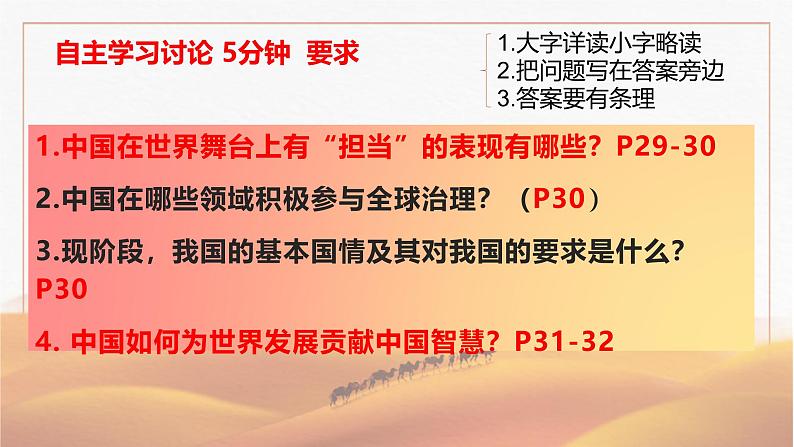 3.1中国担当课件_ -2024-2025学年统编版道德与法治九年级下册第2页