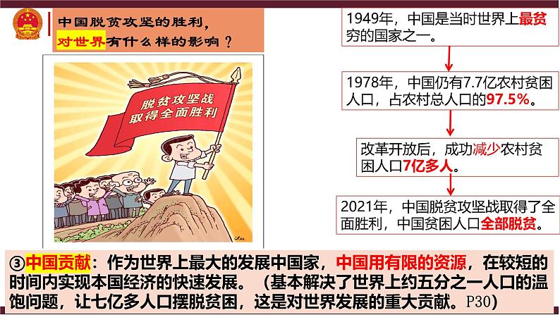 3.1中国担当课件_ -2024-2025学年统编版道德与法治九年级下册第7页