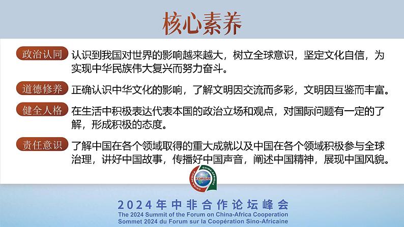 3.2《与世界深度互动》_课件_ -2024-2025学年统编版道德与法治九年级下册第2页