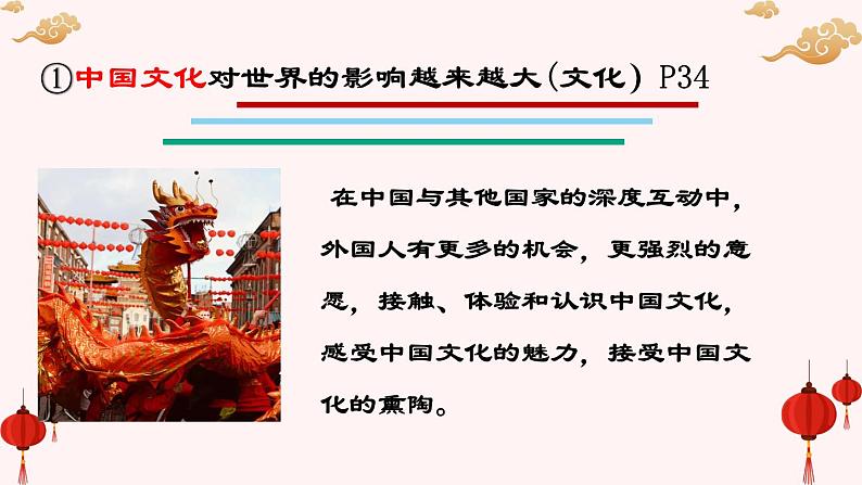 3.2与世界深度互动课件_ -2024-2025学年统编版道德与法治九年级下册第6页