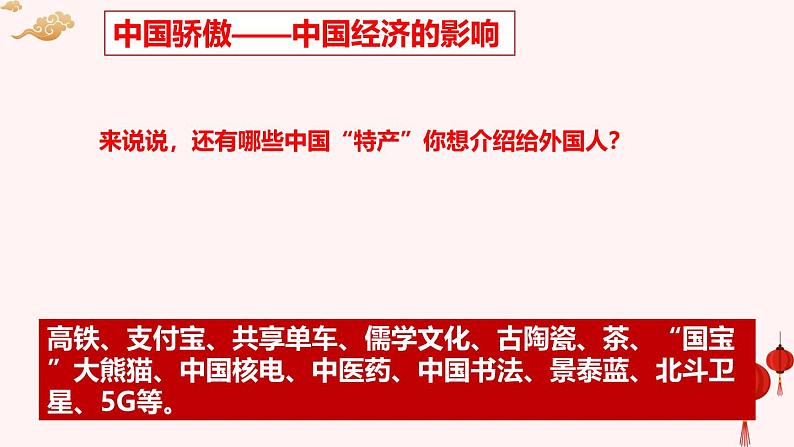 3.2与世界深度互动课件_ -2024-2025学年统编版道德与法治九年级下册第7页