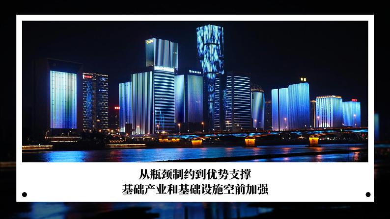 4.1《中国的机遇与挑战》_课件_ -2024-2025学年统编版道德与法治九年级下册第8页