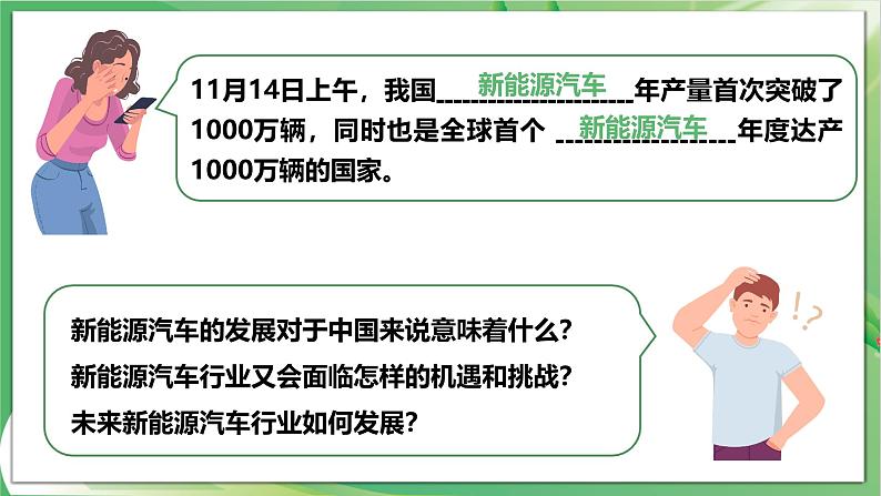 4.1《中国的机遇与挑战》课件 - 2024-2025学年统编版道德与法治九年级下册第1页