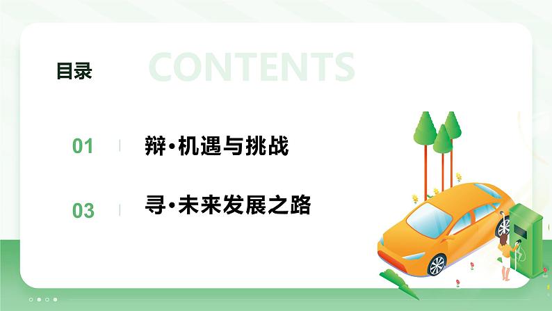 4.1《中国的机遇与挑战》课件 - 2024-2025学年统编版道德与法治九年级下册第3页