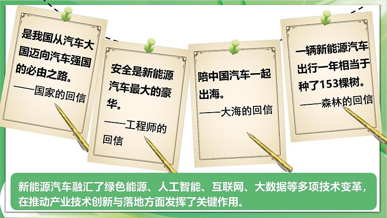 4.1《中国的机遇与挑战》课件 - 2024-2025学年统编版道德与法治九年级下册第5页