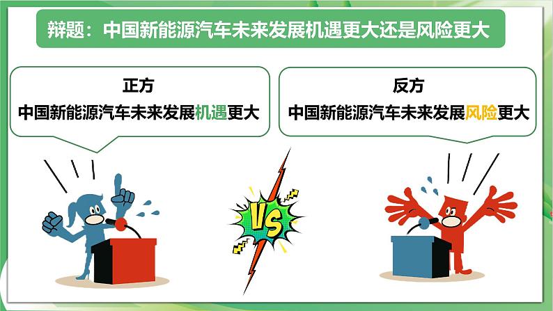 4.1《中国的机遇与挑战》课件 - 2024-2025学年统编版道德与法治九年级下册第6页