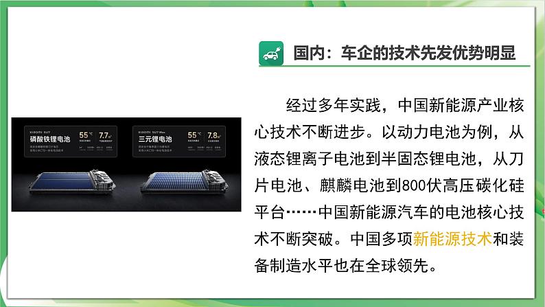 4.1《中国的机遇与挑战》课件 - 2024-2025学年统编版道德与法治九年级下册第8页