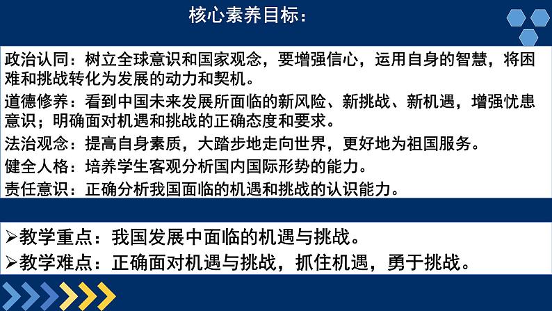 4.1中国的机遇与挑战课件_ -2024-2025学年统编版道德与法治九年级下册第2页