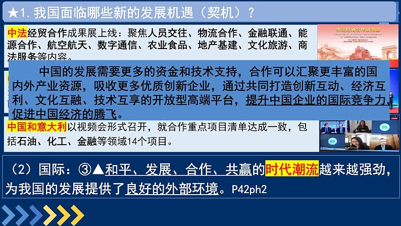 4.1中国的机遇与挑战课件_ -2024-2025学年统编版道德与法治九年级下册第8页