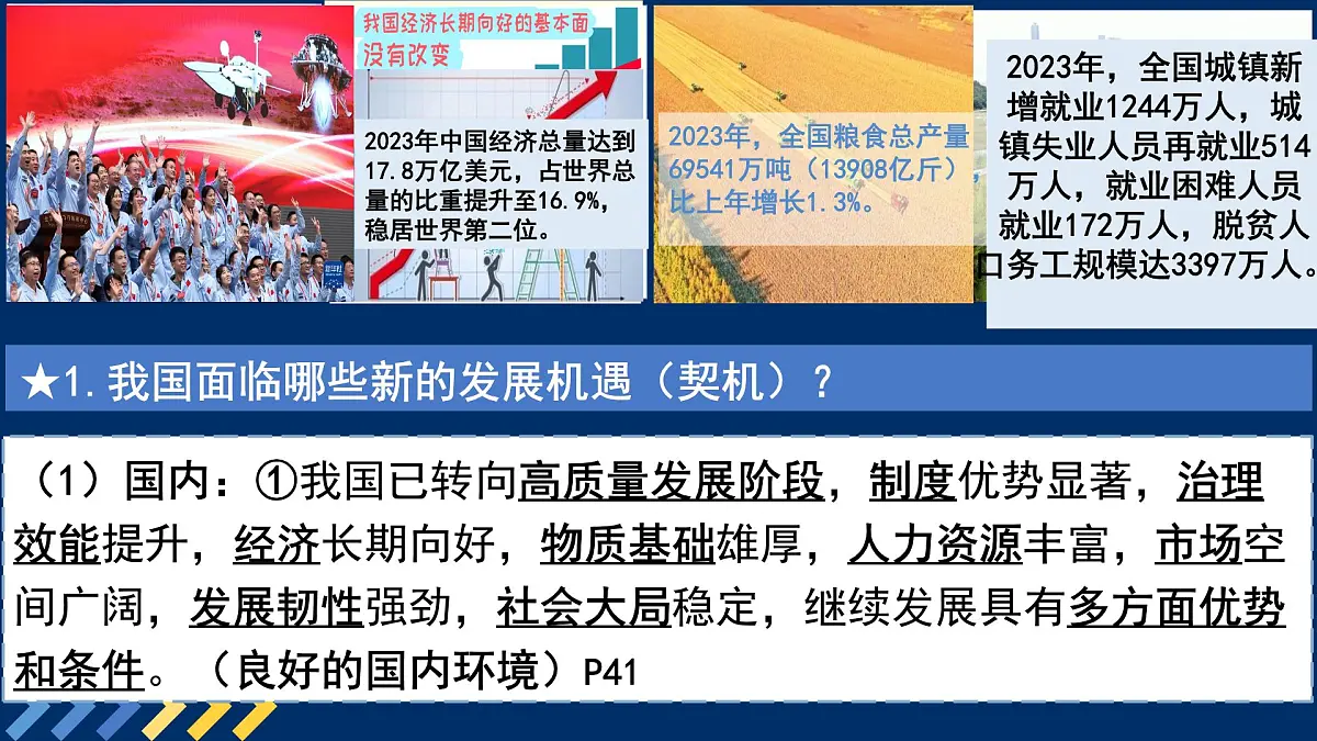 4.1中国的机遇与挑战课件 -2024-2025学年统编版道德与法治九年级下册第5页