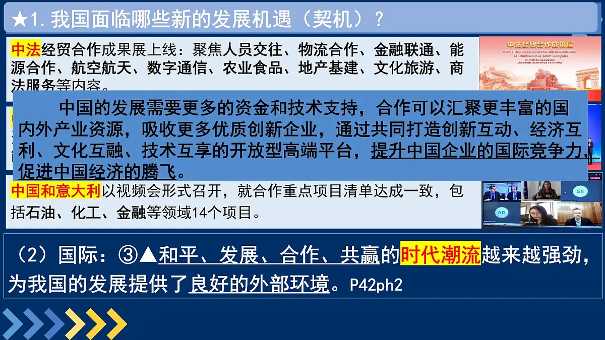 4.1中国的机遇与挑战课件 -2024-2025学年统编版道德与法治九年级下册第8页