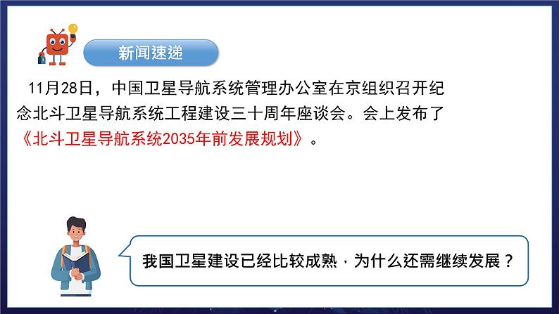 4.2《携手促发展》课件 - 2024-2025学年统编版道德与法治九年级下册第6页