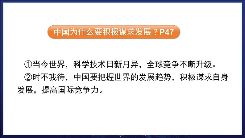 4.2《携手促发展》课件 - 2024-2025学年统编版道德与法治九年级下册第7页