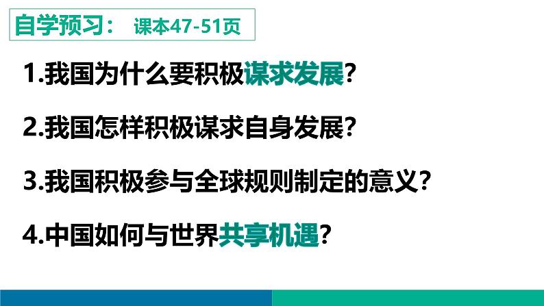 4.2携手促发展课件_ -2024-2025学年统编版道德与法治九年级下册第2页