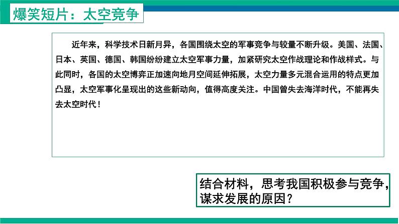 4.2携手促发展课件_ -2024-2025学年统编版道德与法治九年级下册第4页