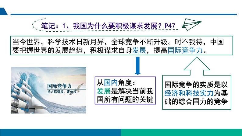 4.2携手促发展课件_ -2024-2025学年统编版道德与法治九年级下册第5页