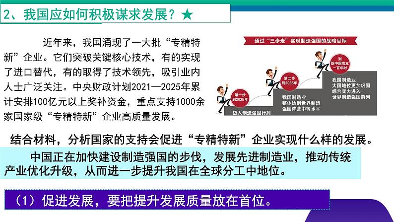 4.2携手促发展课件_ -2024-2025学年统编版道德与法治九年级下册第7页