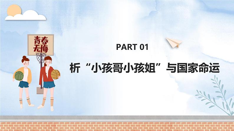 5.2《少年当自强》课件 - 2024-2025学年统编版道德与法治九年级下册第4页