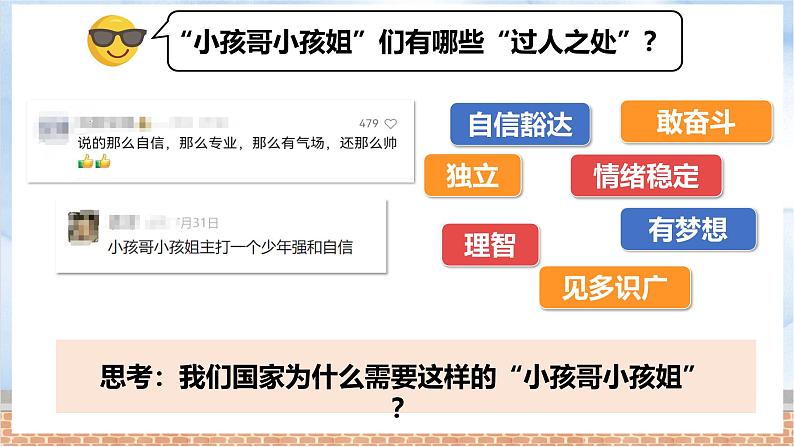 5.2《少年当自强》课件 - 2024-2025学年统编版道德与法治九年级下册第5页