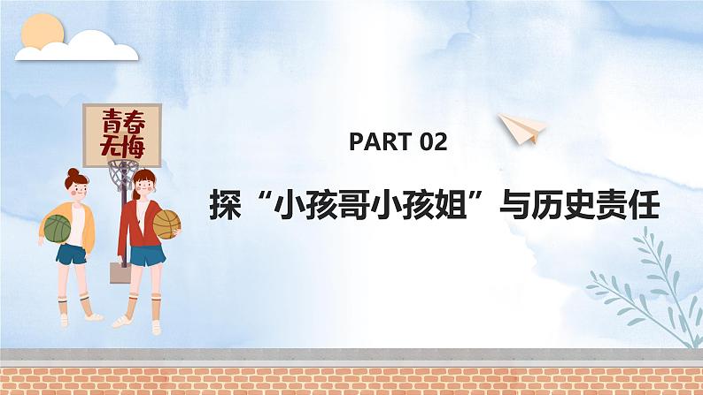 5.2《少年当自强》课件 - 2024-2025学年统编版道德与法治九年级下册第8页