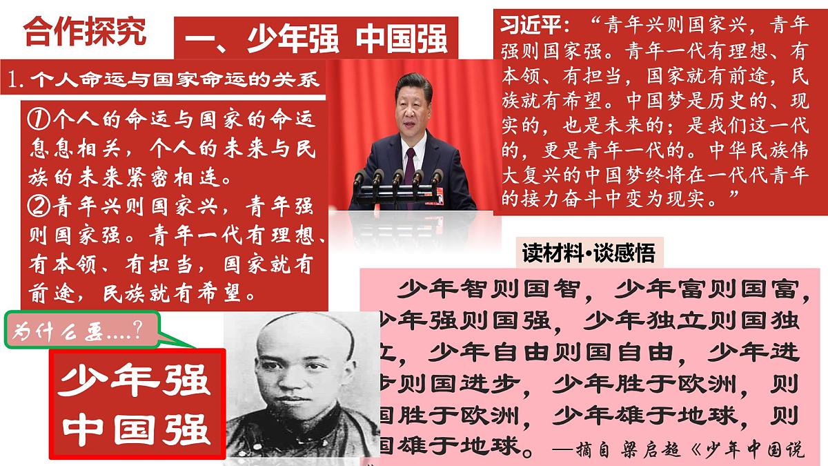 5.2少年当自强课件 -2024-2025学年统编版道德与法治九年级下册第4页
